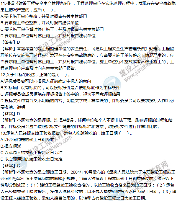 2014一級建造師法規及相關(guān)知識試題及答案(11-20題)