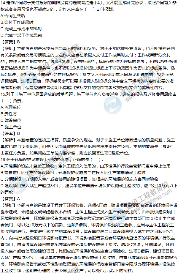 2014一級建造師法規及相關(guān)知識試題及答案(11-20題)