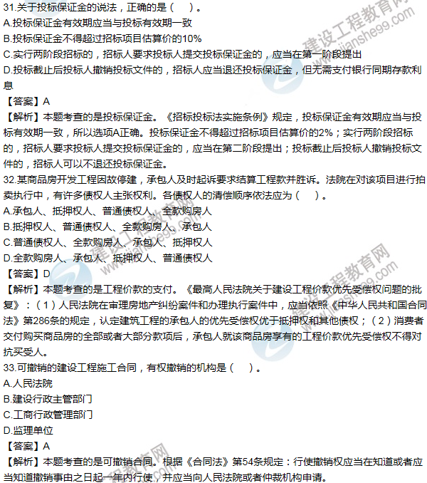 2014一級建造師法規及相關(guān)知識試題及答案(31-40題)