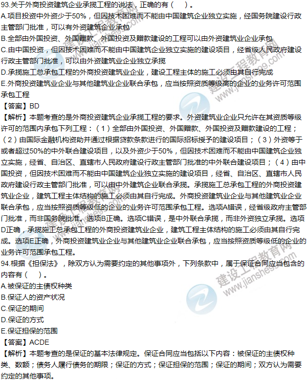2014一級建造師法規及相關(guān)知識試題及答案(91-100題)