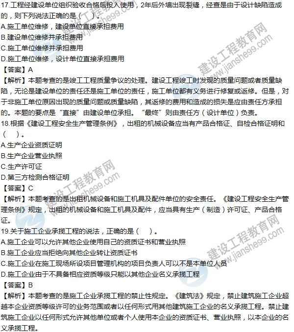 2014一級建造師法規及相關(guān)知識試題及答案(11-20題)