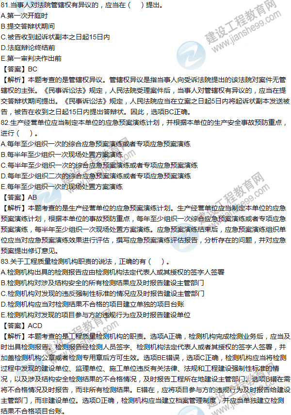 2014一級建造師法規及相關(guān)知識試題及答案(81-90題)
