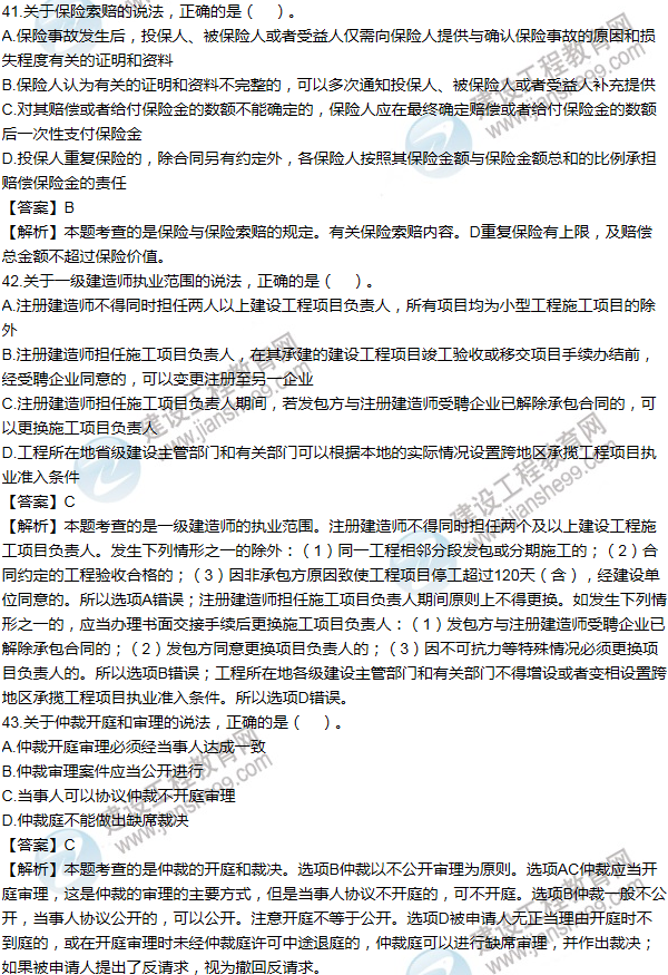 2014一級建造師法規及相關(guān)知識試題及答案(41-50題)