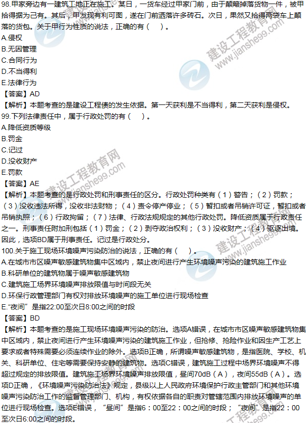 2014一級建造師法規及相關(guān)知識試題及答案(91-100題)