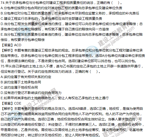 2014一級建造師法規及相關(guān)知識試題及答案(71-80題)