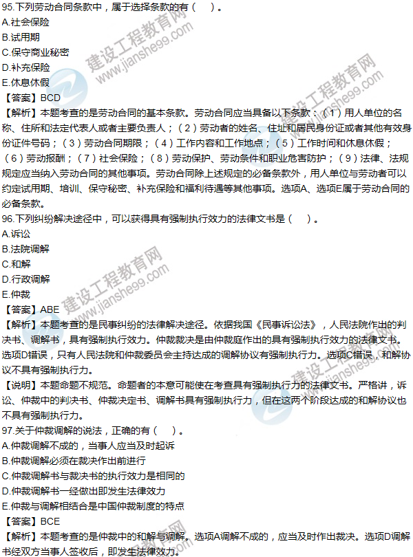 2014一級建造師法規及相關(guān)知識試題及答案(91-100題)