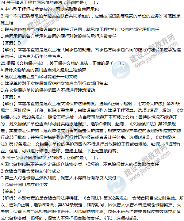 2014一級建造師法規及相關(guān)知識試題及答案(21-30題)
