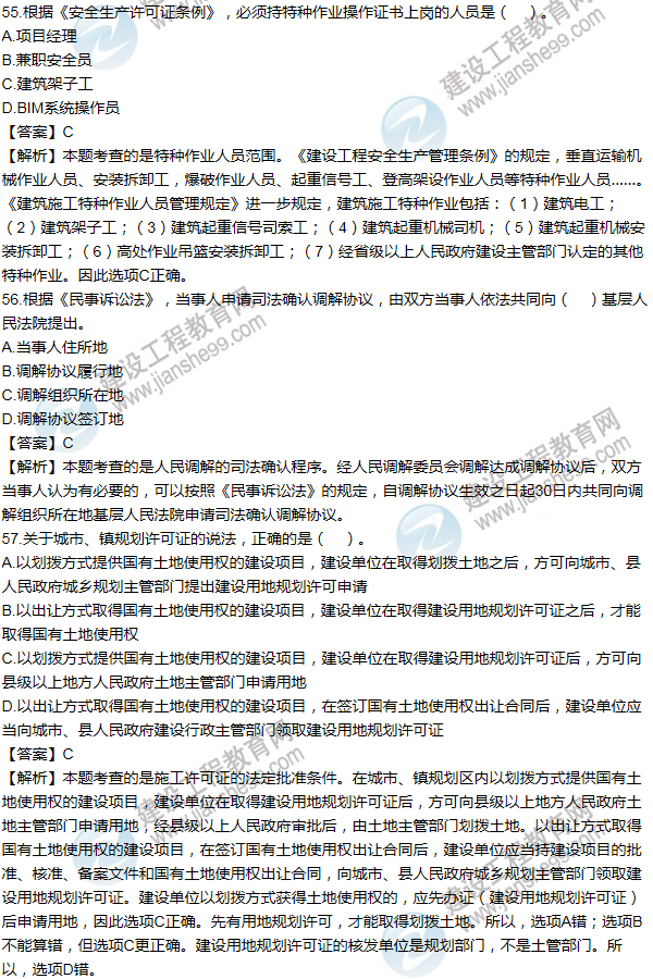 2014一級建造師法規及相關(guān)知識試題及答案(51-60題)