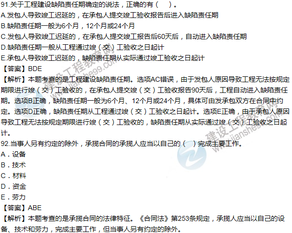 2014一級建造師法規及相關(guān)知識試題及答案(91-100題)