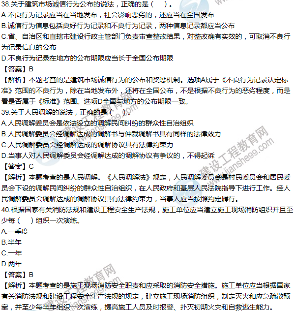 2014一級建造師法規及相關(guān)知識試題及答案(31-40題)