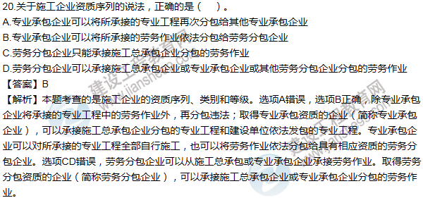 2014一級建造師法規及相關(guān)知識試題及答案(11-20題)
