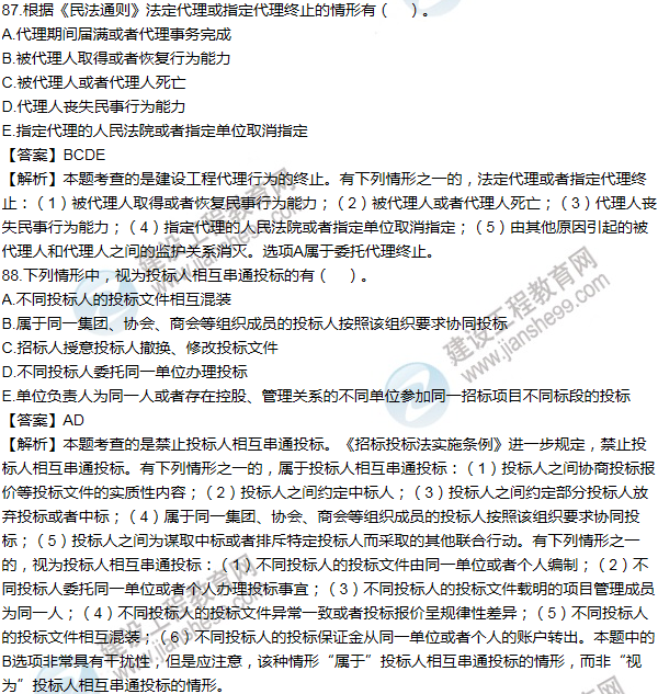 2014一級建造師法規及相關(guān)知識試題及答案(81-90題)