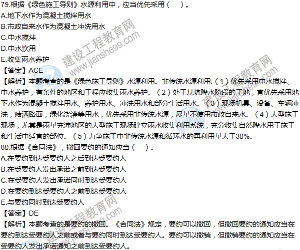 2014一級建造師法規及相關(guān)知識試題及答案(71-80題)
