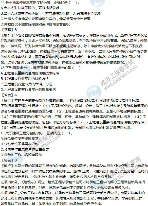 2014一級建造師法規及相關(guān)知識試題及答案(41-50題)