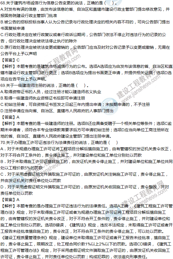 2014一級建造師法規及相關(guān)知識試題及答案(61-70題)