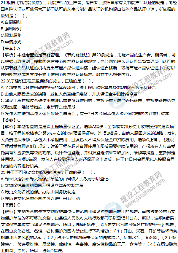 2014一級建造師法規及相關(guān)知識試題及答案(21-30題)