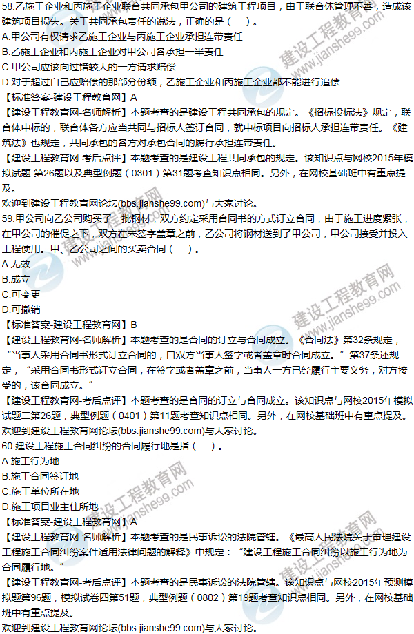 2015一級建造師法規及相關(guān)知識試題及答案(51-60題)