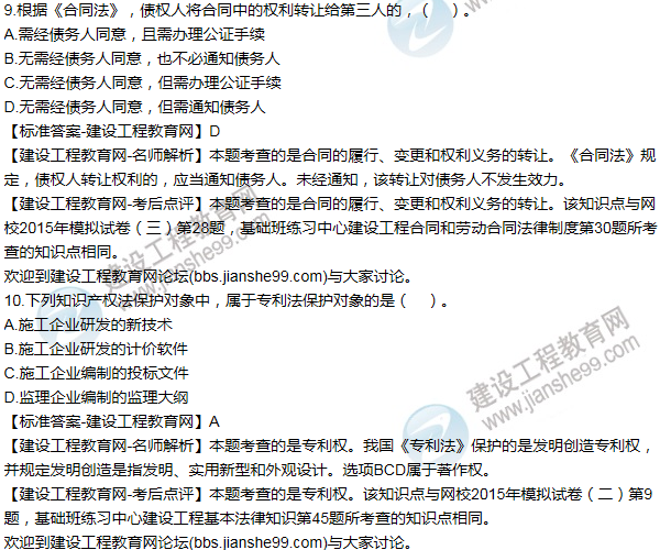 2015一級建造師法規及相關(guān)知識試題及答案(1-10題)