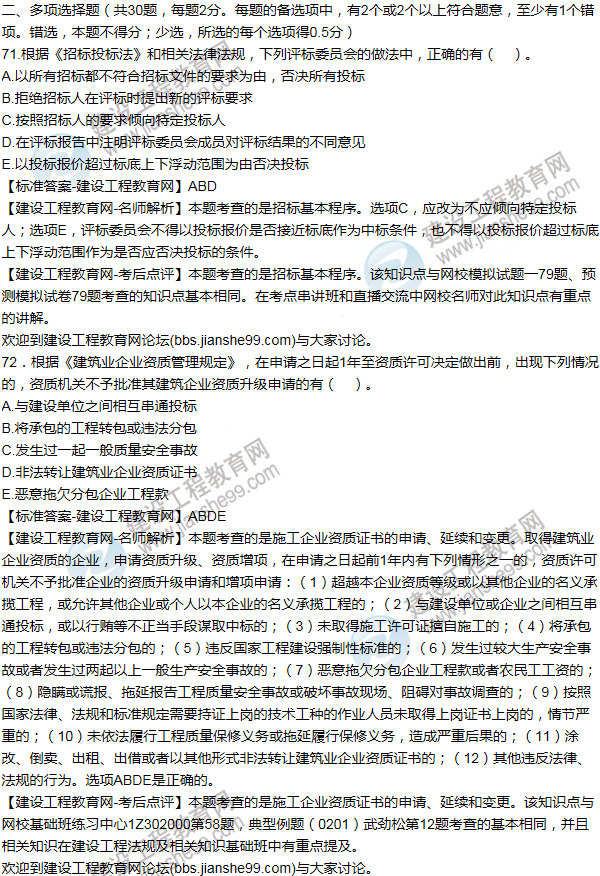 2015一級建造師法規及相關(guān)知識試題及答案(71-80題)