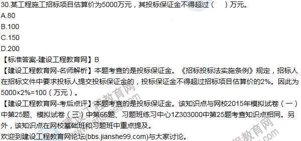 2015一級建造師法規及相關(guān)知識試題及答案(21-30題)