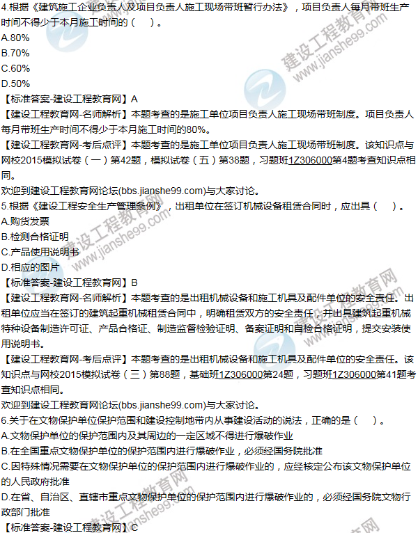 2015一級建造師法規及相關(guān)知識試題及答案(1-10題)