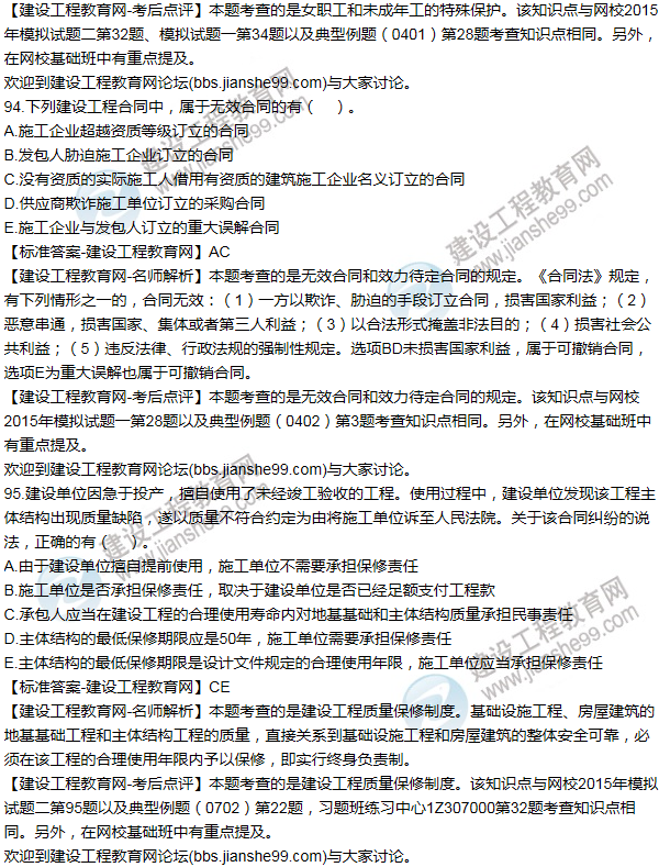 2015一級建造師法規及相關(guān)知識試題及答案(99-100題)