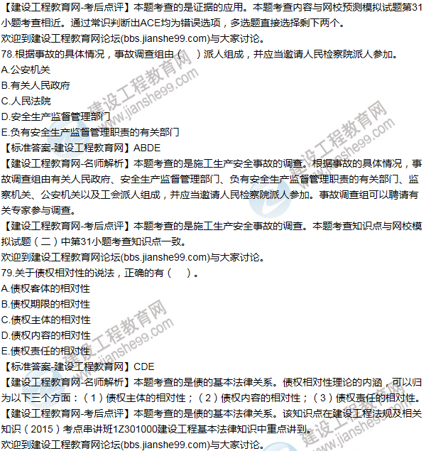 2015一級建造師法規及相關(guān)知識試題及答案(71-80題)