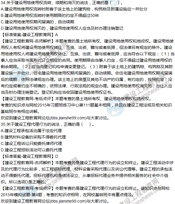 2015一級建造師法規及相關(guān)知識試題及答案(31-40題)