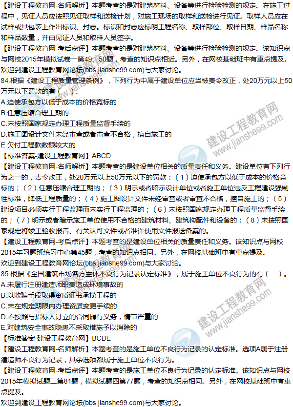 2015一級建造師法規及相關(guān)知識試題及答案(81-90題)