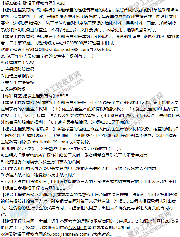 2015一級建造師法規及相關(guān)知識試題及答案(81-90題)