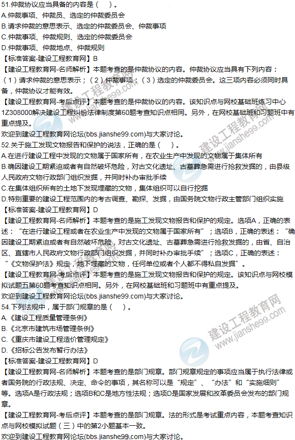 2015一級建造師法規及相關(guān)知識試題及答案(51-60題)
