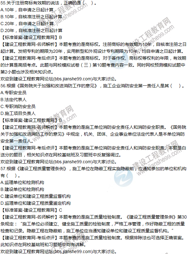 2015一級建造師法規及相關(guān)知識試題及答案(51-60題)