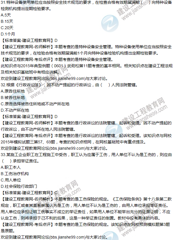 2015一級建造師法規及相關(guān)知識試題及答案(31-40題)