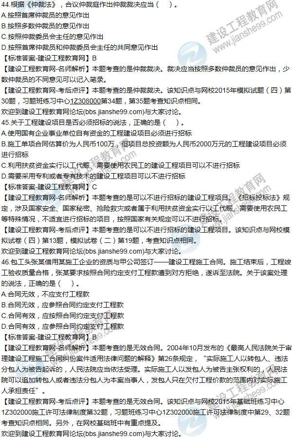 2015一級建造師法規及相關(guān)知識試題及答案(41-50題)