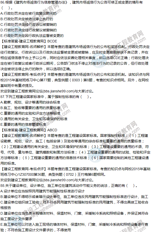 2015一級建造師法規及相關(guān)知識試題及答案(81-90題)