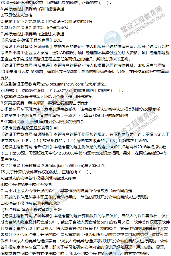 2015一級建造師法規及相關(guān)知識試題及答案(71-80題)