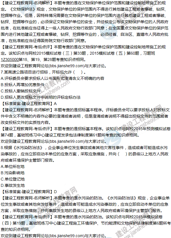 2015一級建造師法規及相關(guān)知識試題及答案(1-10題)