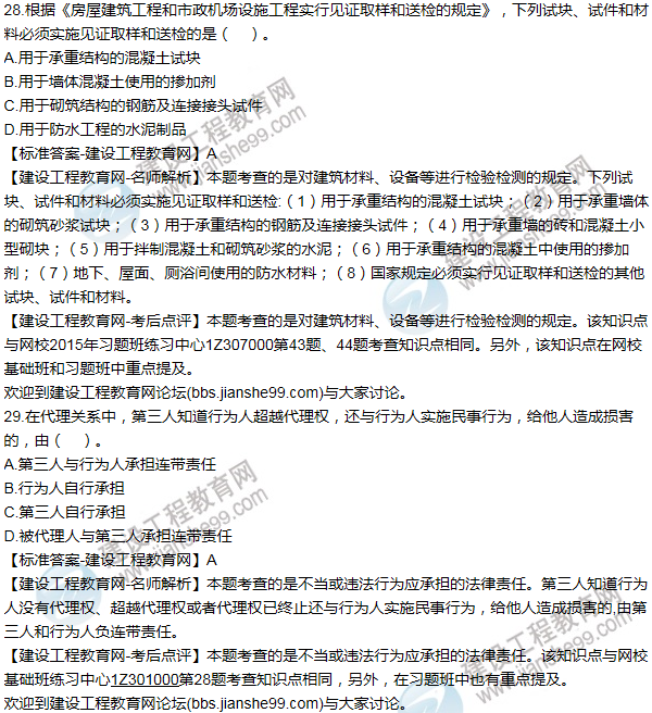 2015一級建造師法規及相關(guān)知識試題及答案(21-30題)