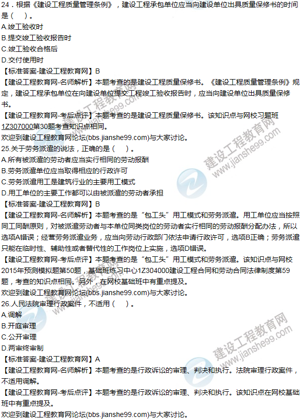 2015一級建造師法規及相關(guān)知識試題及答案(21-30題)