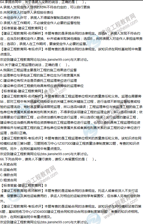 2015一級建造師法規及相關(guān)知識試題及答案(61-70題)