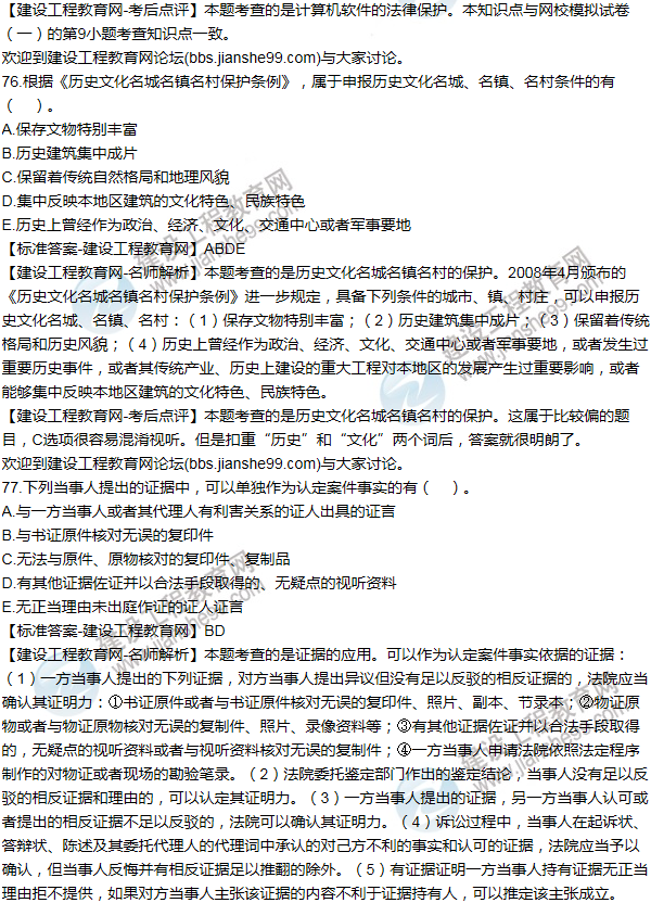 2015一級建造師法規及相關(guān)知識試題及答案(71-80題)