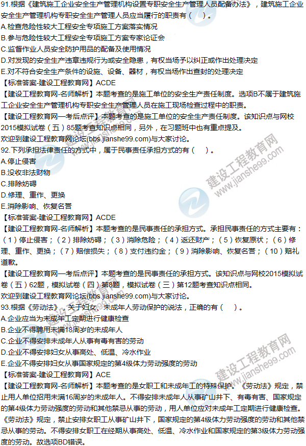 2015一級建造師法規及相關(guān)知識試題及答案(99-100題)