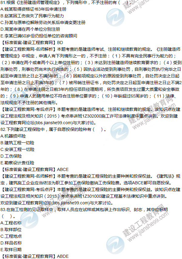 2015一級建造師法規及相關(guān)知識試題及答案(81-90題)