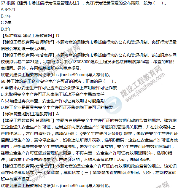 2015一級建造師法規及相關(guān)知識試題及答案(61-70題)