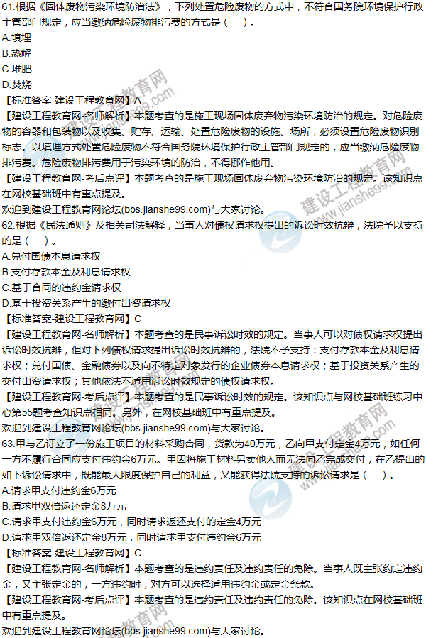 2015一級建造師法規及相關(guān)知識試題及答案(61-70題)