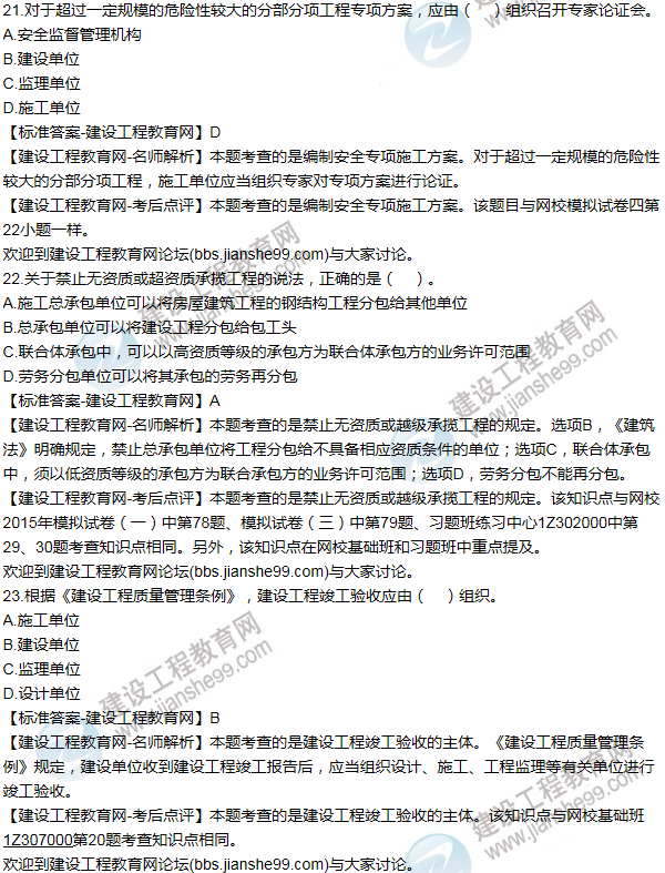 2015一級建造師法規及相關(guān)知識試題及答案(21-30題)