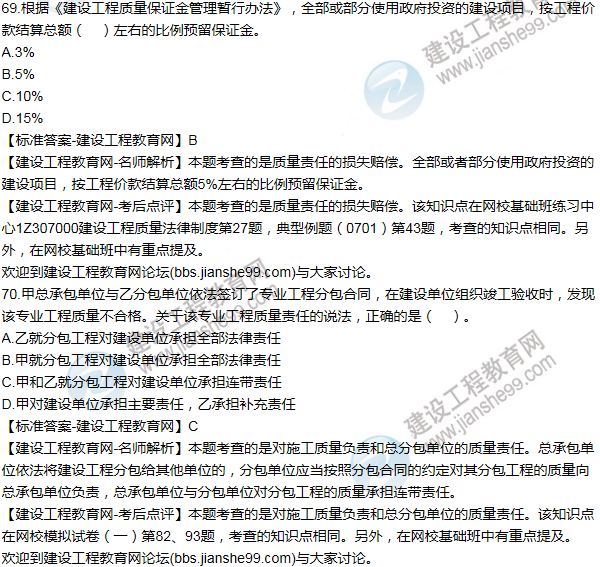 2015一級建造師法規及相關(guān)知識試題及答案(61-70題)