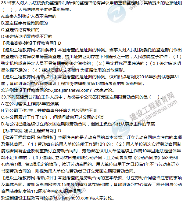 2015一級建造師法規及相關(guān)知識試題及答案(31-40題)