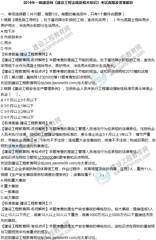 2015一級建造師法規及相關(guān)知識試題及答案(1-10題)