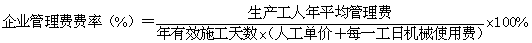 企業(yè)管理費(fèi)（企業(yè)投標(biāo)報(bào)價(jià)時(shí)的費(fèi)率%）